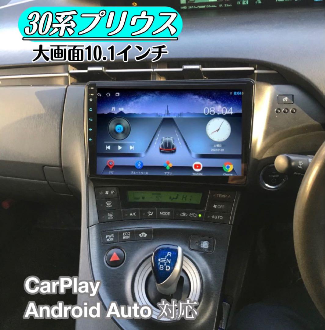 10インチ 30プリウスAndroidナビiPhone ボロい CarPlayビッグx