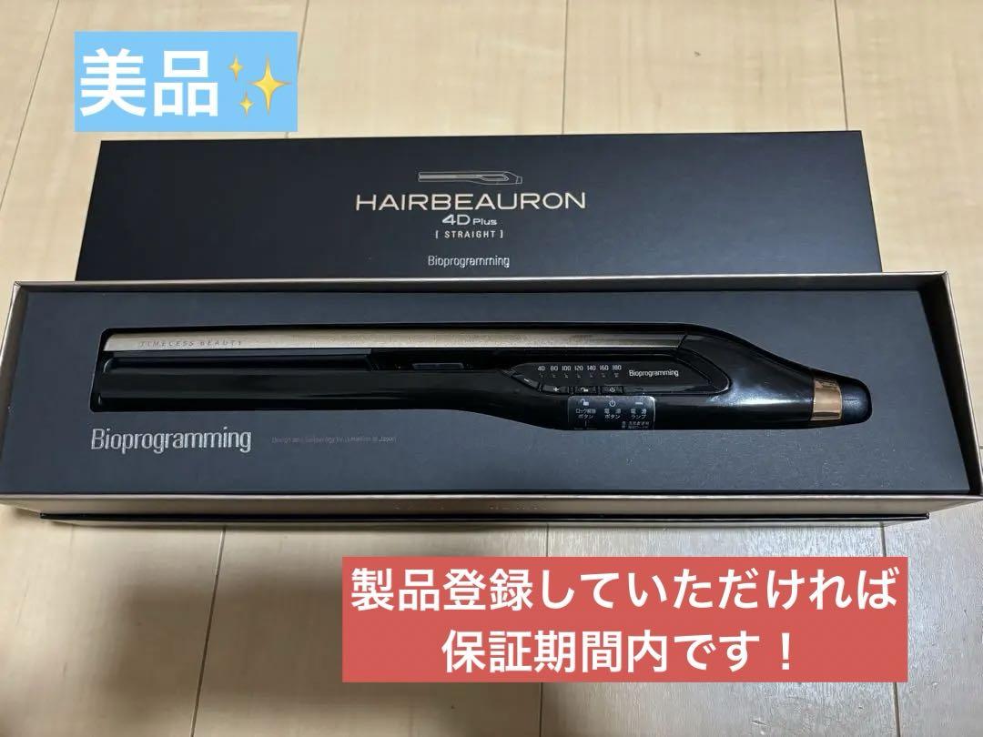 ジャンク品】 出しゃばり ヘアビューロン 4DPlus ストレート