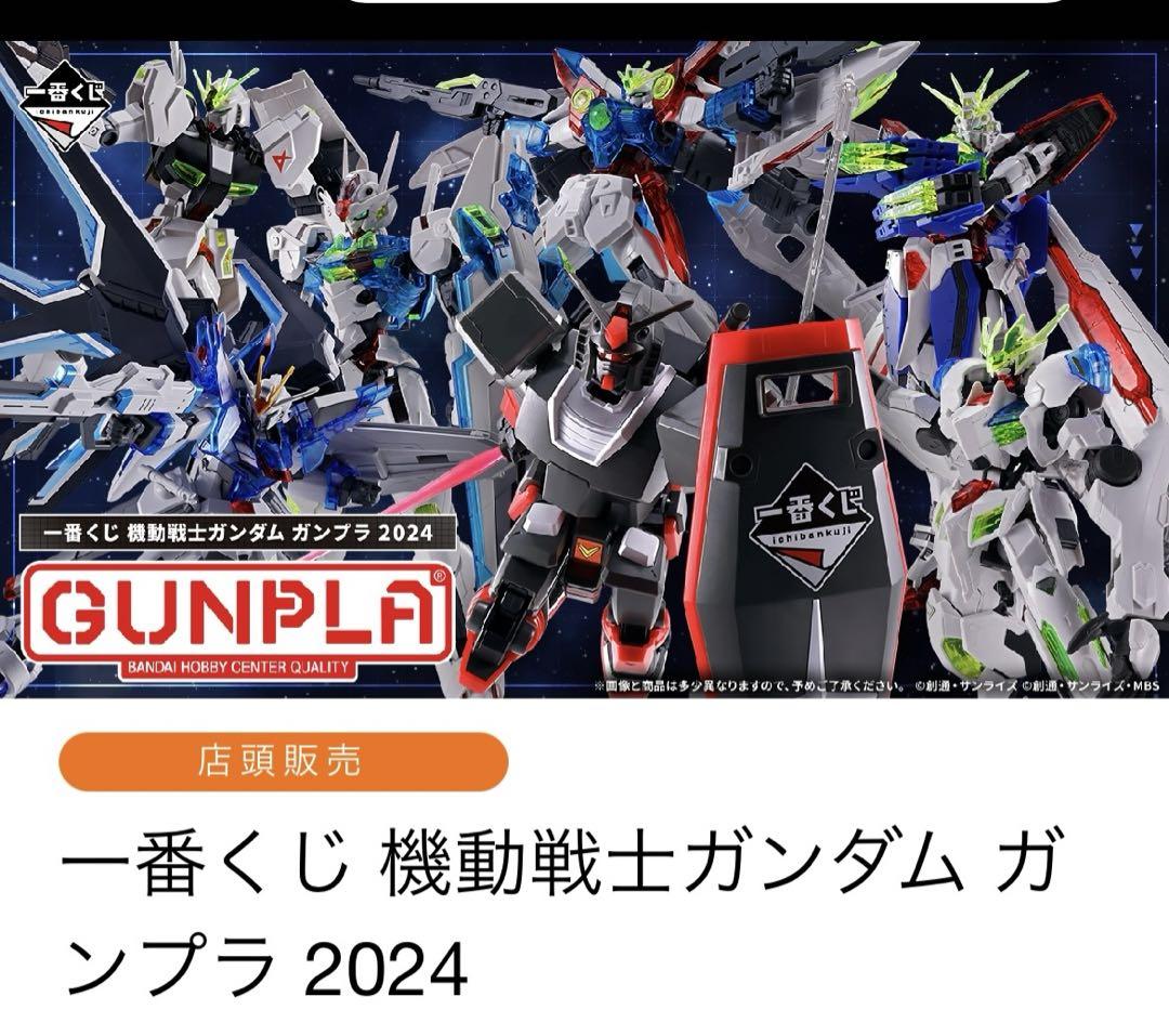 ガンダム 2024 1番くじ 1ロット おおい くじ券付き