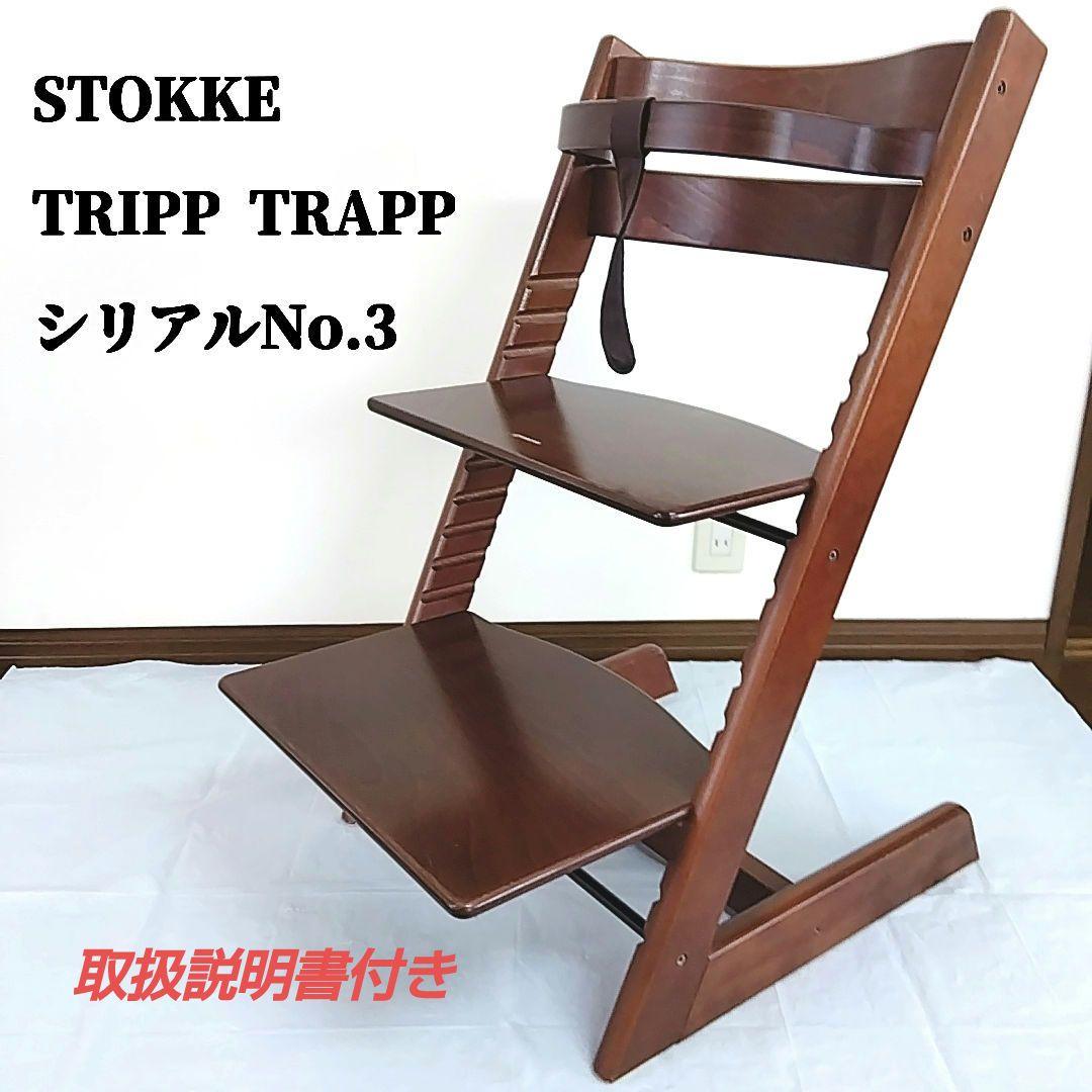 STOKKE Tripp Trapp 柔らかい トリップトラップ ストッケ シリアル3