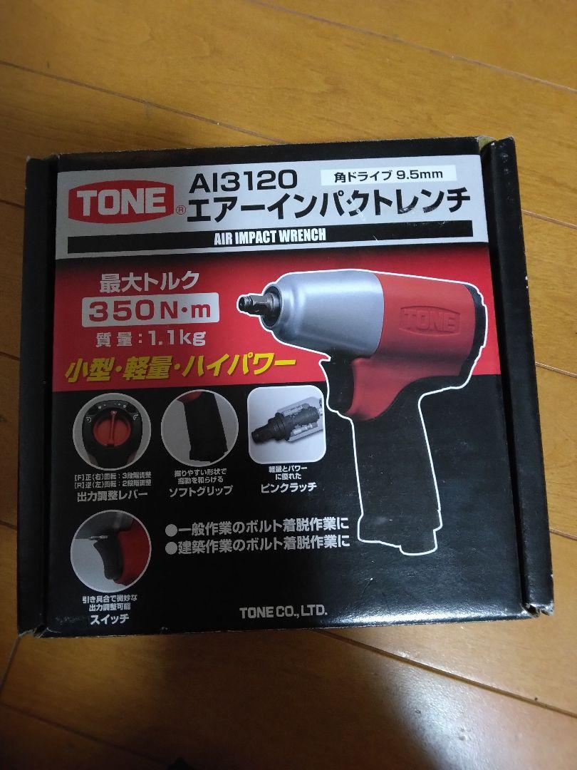 TONE エアーインパクトレンチ AI3120