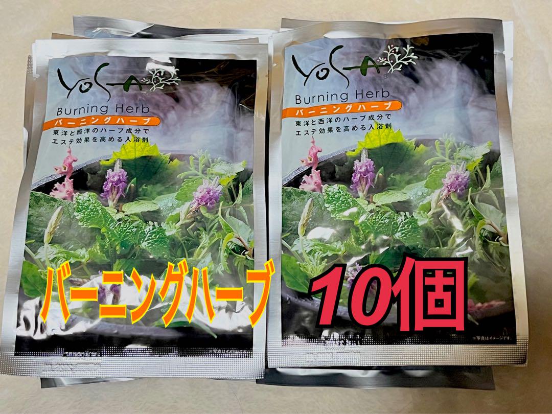 YOSA ヨサ ファインハーブ 20個 新品