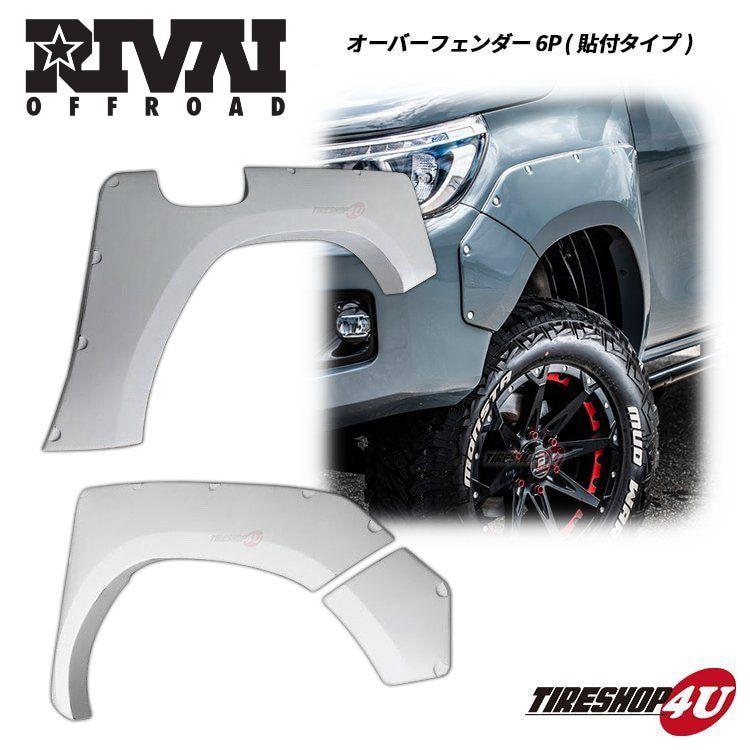 RIVAI OFFROAD タコマックス オーバーフェンダー ハイラックス