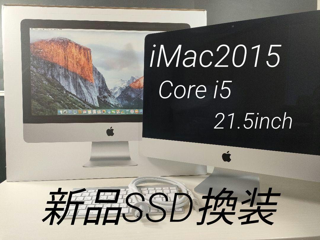 iMac2015 21.5inch 8GB 256GBSSD Core i5