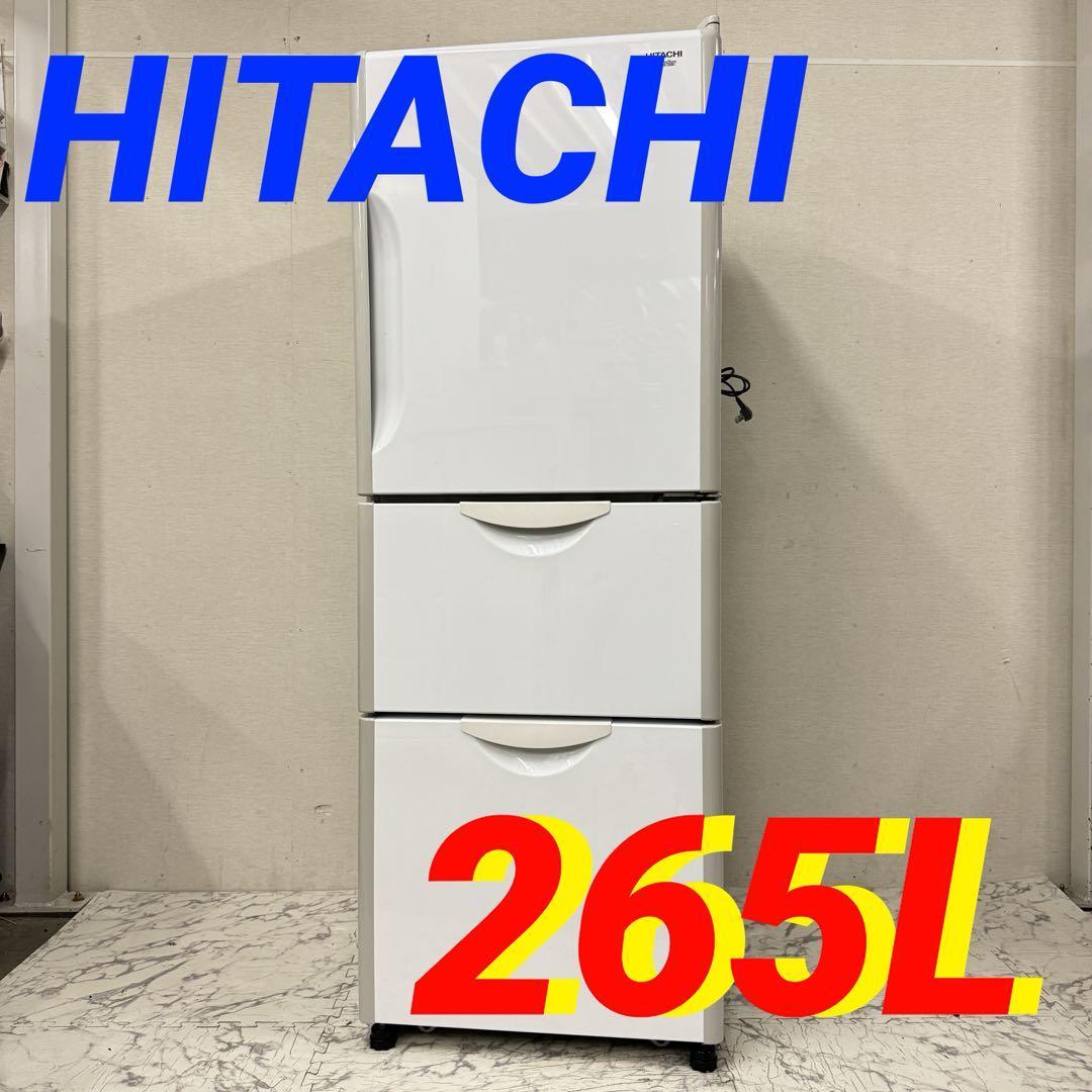 19355 大容量3D冷蔵庫 HITACHI R-27CS 悪しき 2012年製