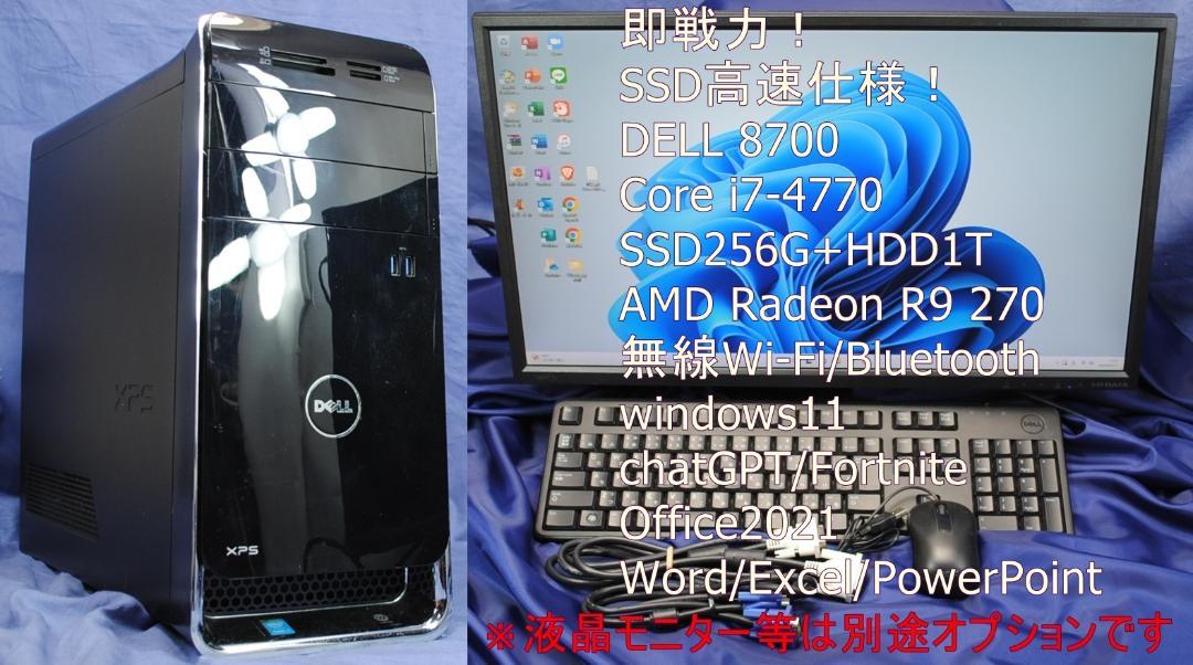 即戦力!XPS8700/i7-4770/R9 270/office2021/無線 愉し