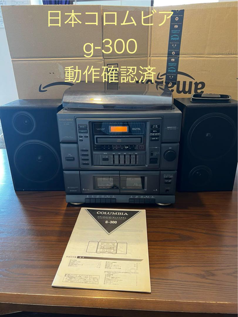 コロムビア ステレオコンポ レコード CD カセット ラジオ G-300