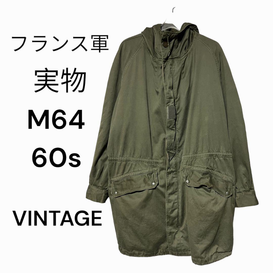 M64 モッズコート 60s 広い ライナー取り外し可 古着 フランス軍 実物 初期.