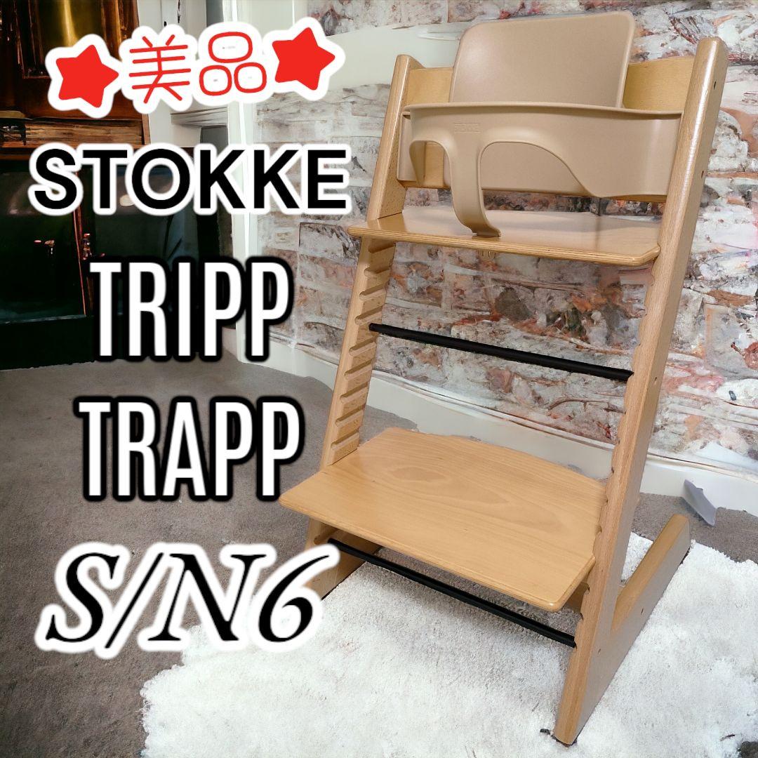 美品】STOKKE むさくるしい ストッケ トリップトラップ ベビーセット ナチュラル