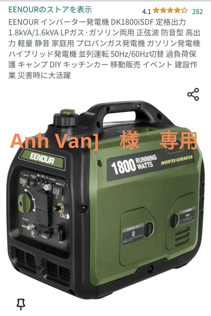 新品未使用 イーノウ EENOUR インバーター発電機 DK1800iSDF