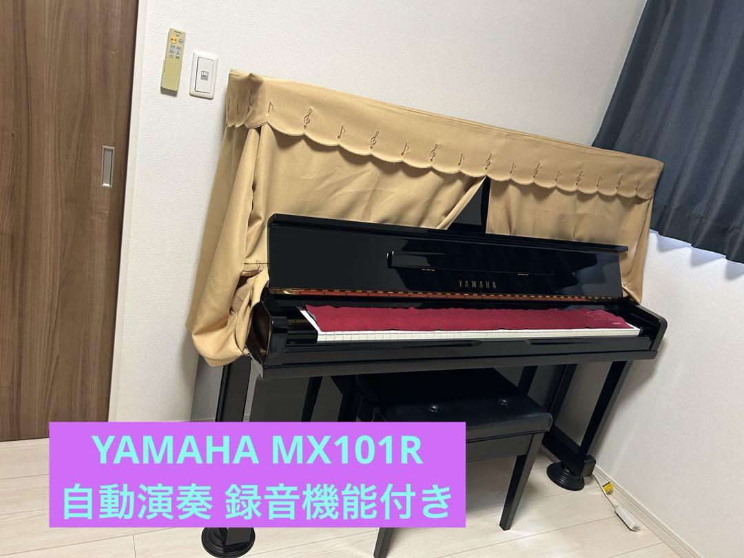 YAMAHA アップライトピアノ 潔 MX101R 自動演奏 録音機能つき