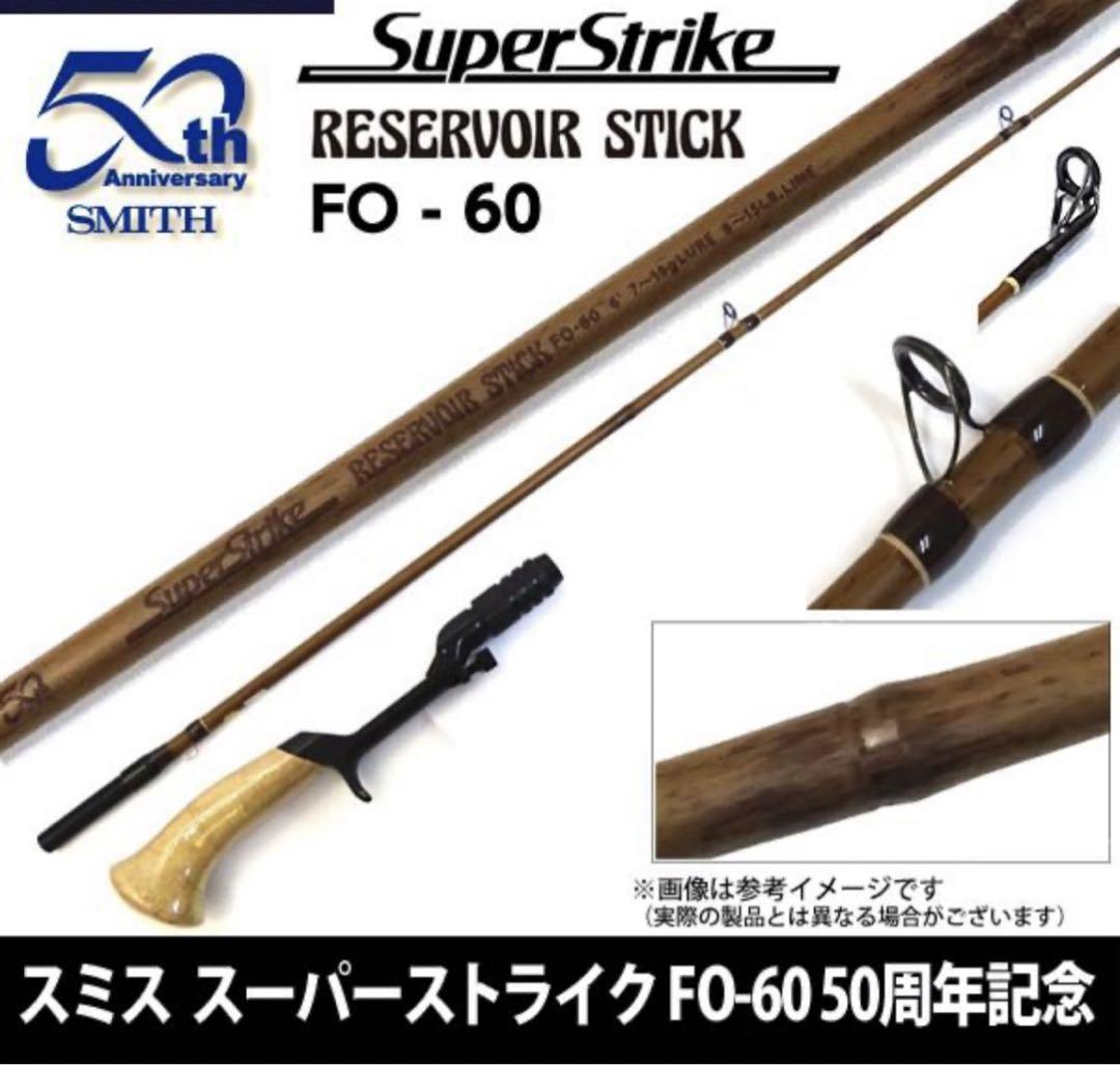 SMITH スーパーストライク ＦＯ-60 堅い 50周年記念モデル