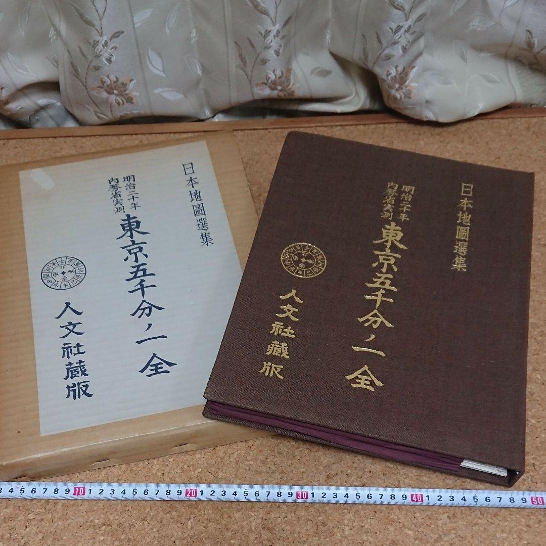 明治二十年内務省実測 東京五千分の一 地図