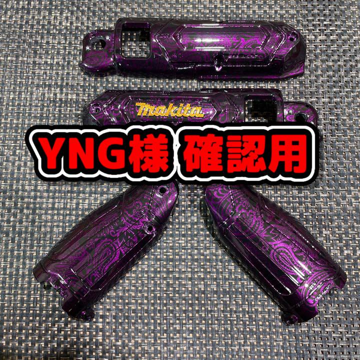マキタ ペンインパクト YNG 確認用 工具 インパクトドライバー 軽量 