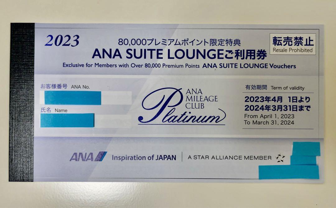 高価チケット - ANA SUITE LOUNGE利用券