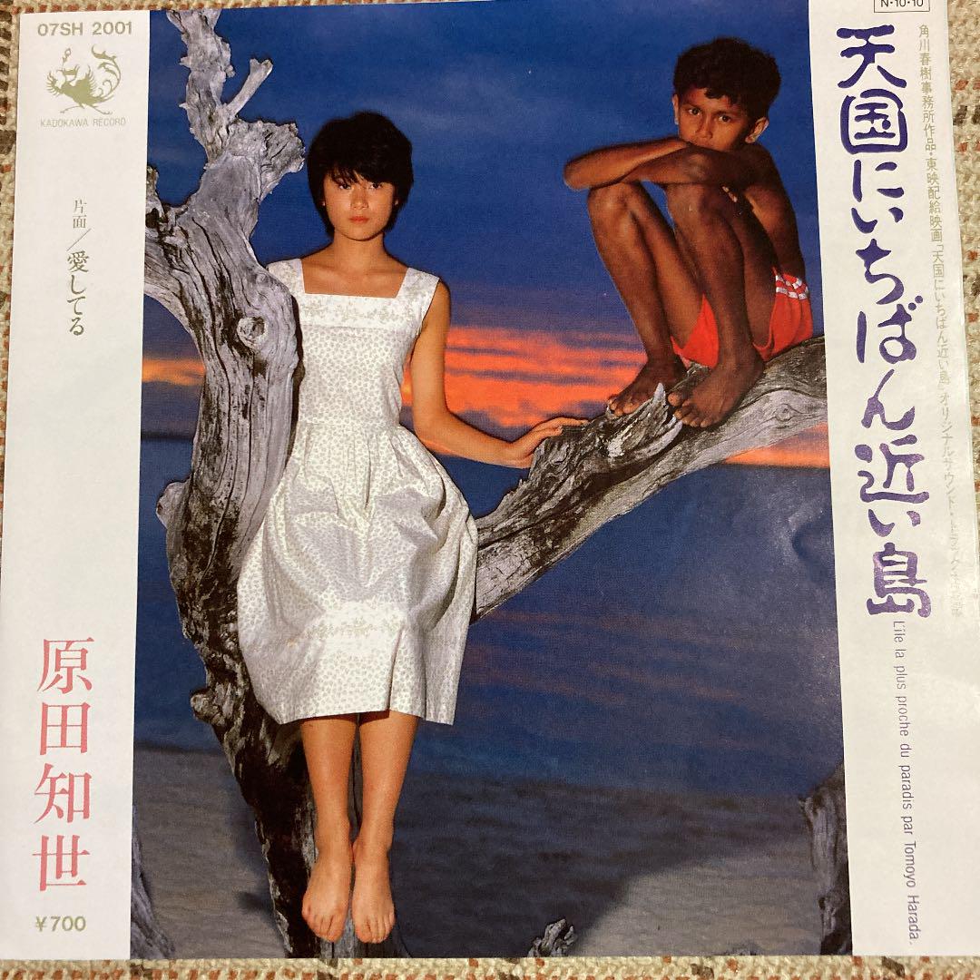 天国にいちばん近い島／原田知世 短く