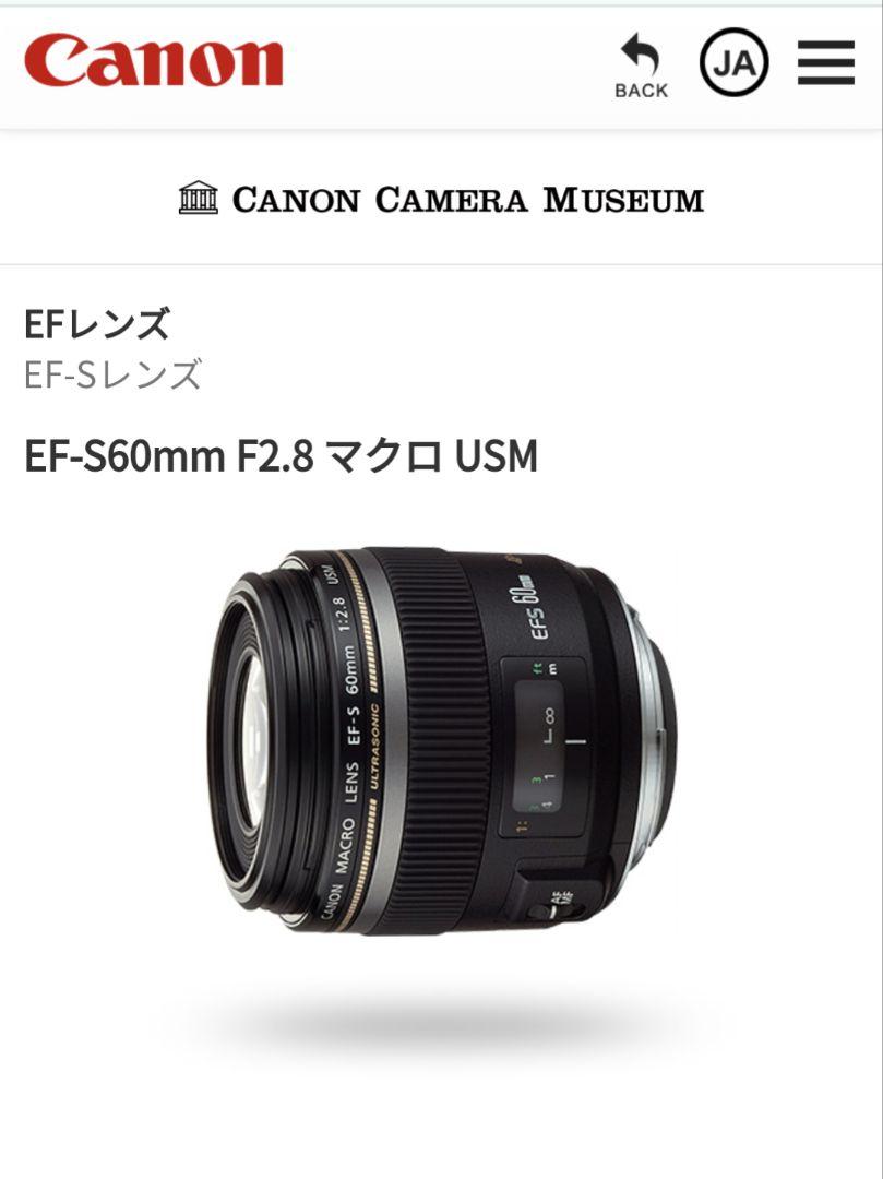 Canon マクロレンズ EF-S バカバカしく 60mm F2.8マクロ USM