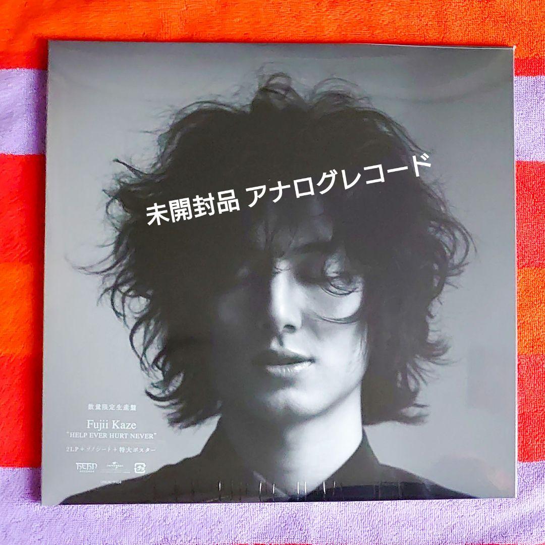 未開封新品】藤井風 レコード HELP EVER HURT 煩い NEVER