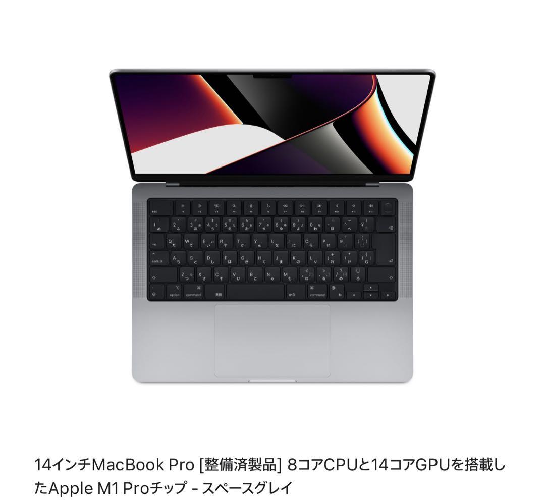 14インチMacBook 長し Pro Apple M1 Pro - スペースグレイ