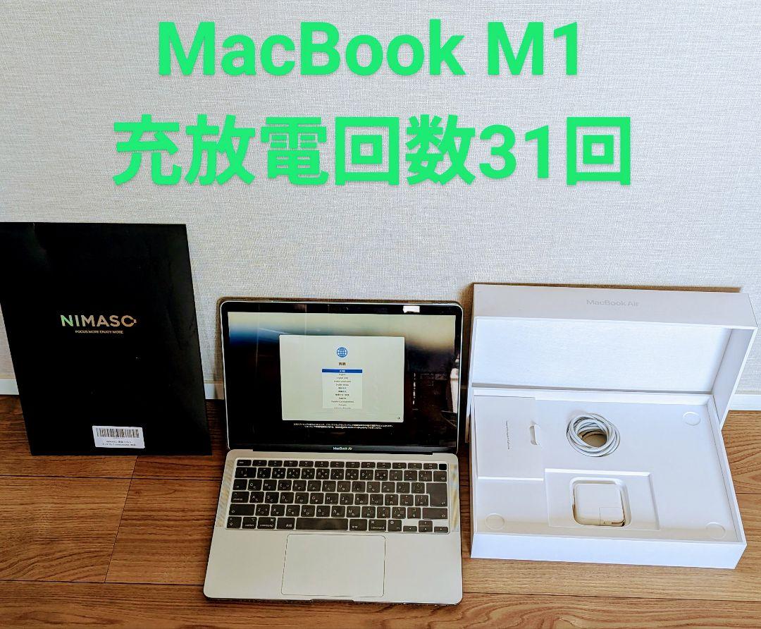 美品 Apple MacBook Air M1 格好よく シルバー 充放電回数31回