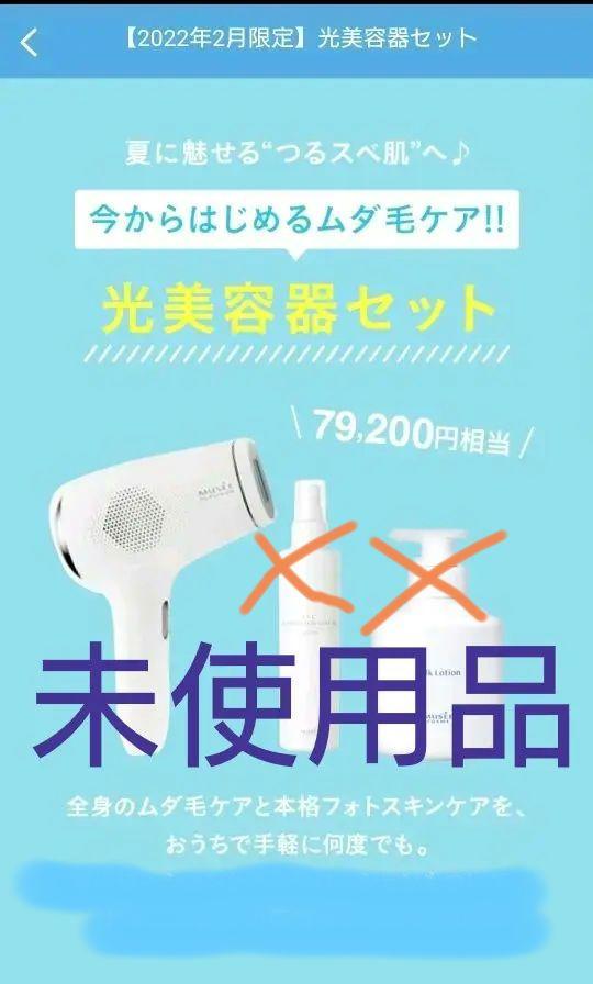 ミュゼ 手厚い エピフォト スキンケアプロ 美容脱毛器