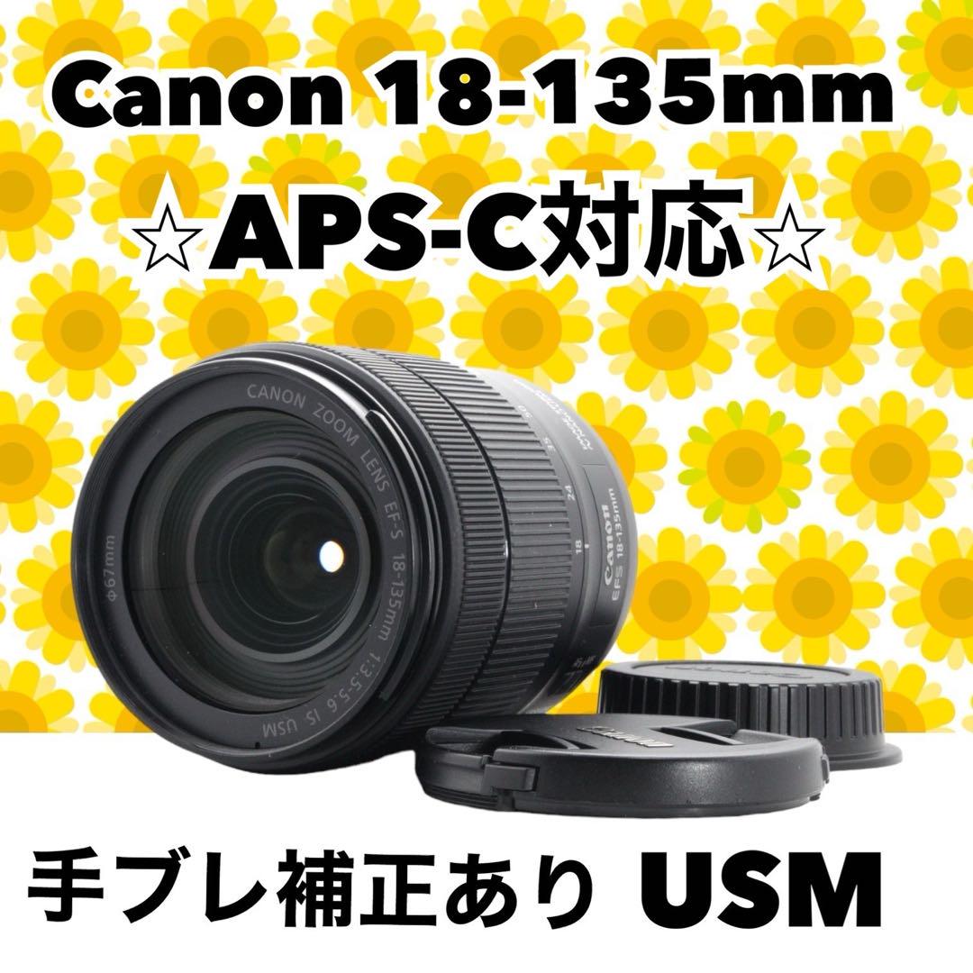 ❤Canon EF-S 易き 18-135mm USM❤手ぶれ補正付❤