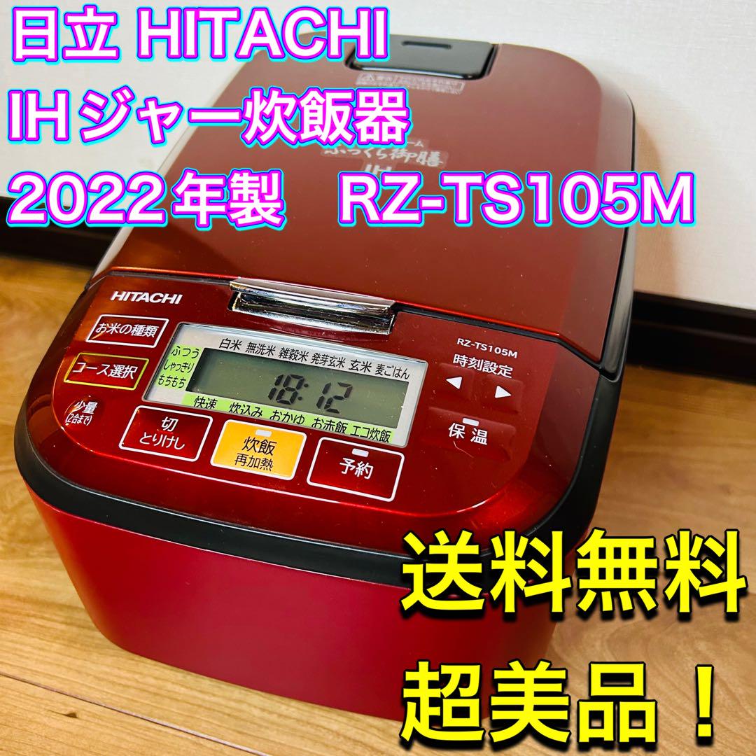 日立 焦げ臭 HITACHI IHジャー炊飯器 2022年製 RZ-TS105M