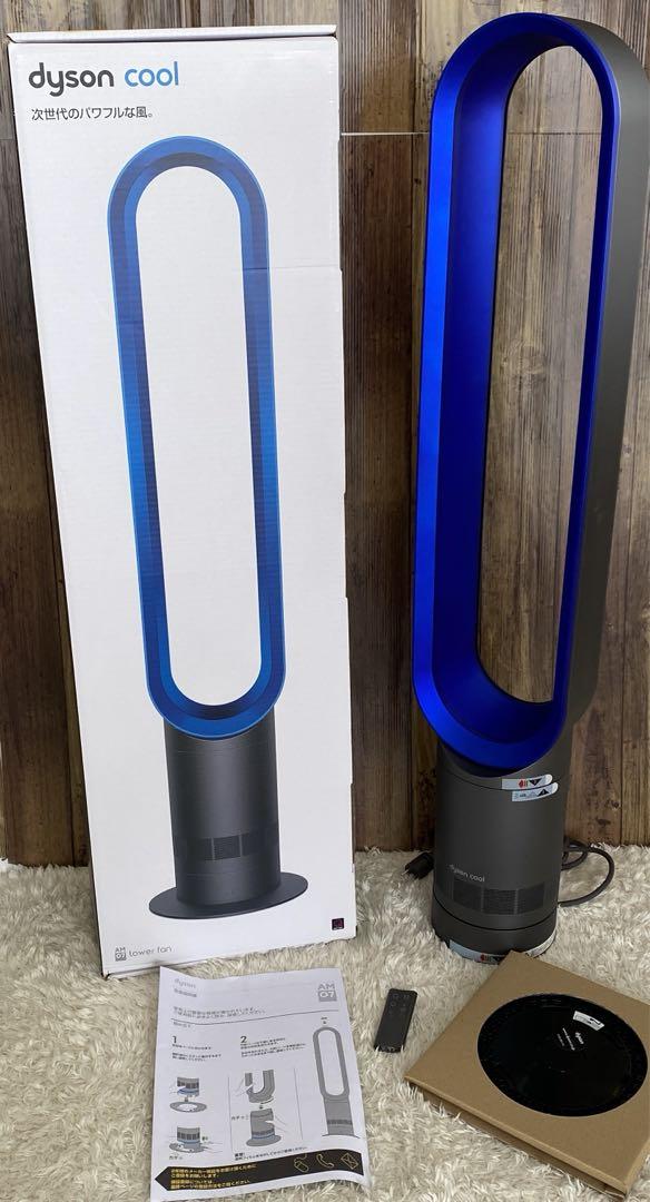 美品！dyson ダイソン AM07 福々しい タワーファン ブルー 羽無し扇風機