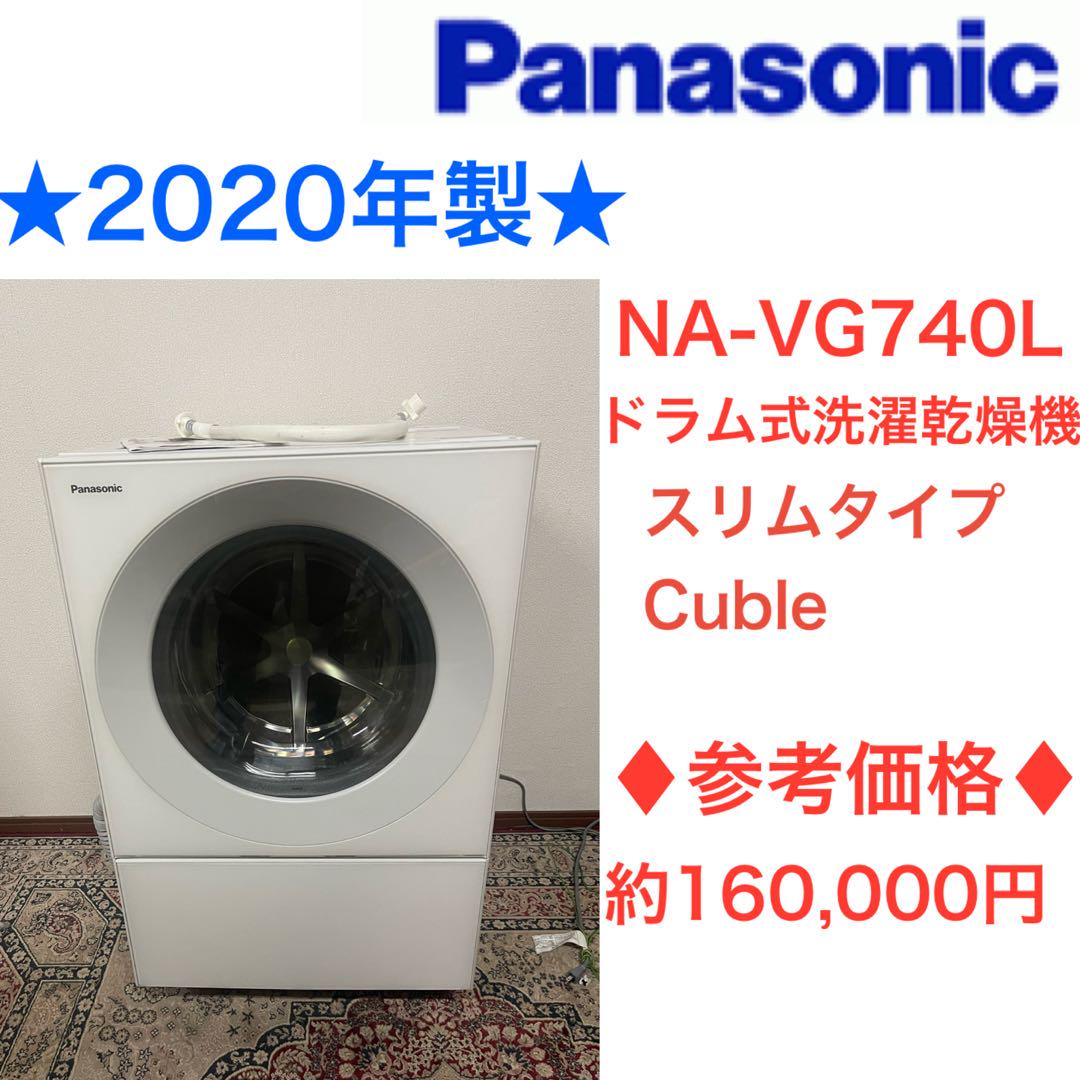 ☆2020年製☆ 瑞々し Panasonic NA-VG740L ドラム式洗濯乾燥機