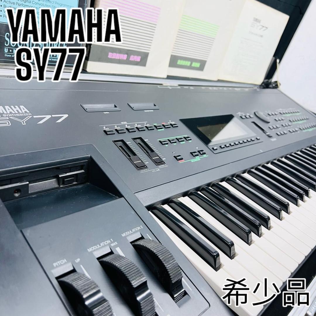 希少品 ヤマハ シンセサイザー SY77 粘っこい キーボード ハードケース付 定価30万