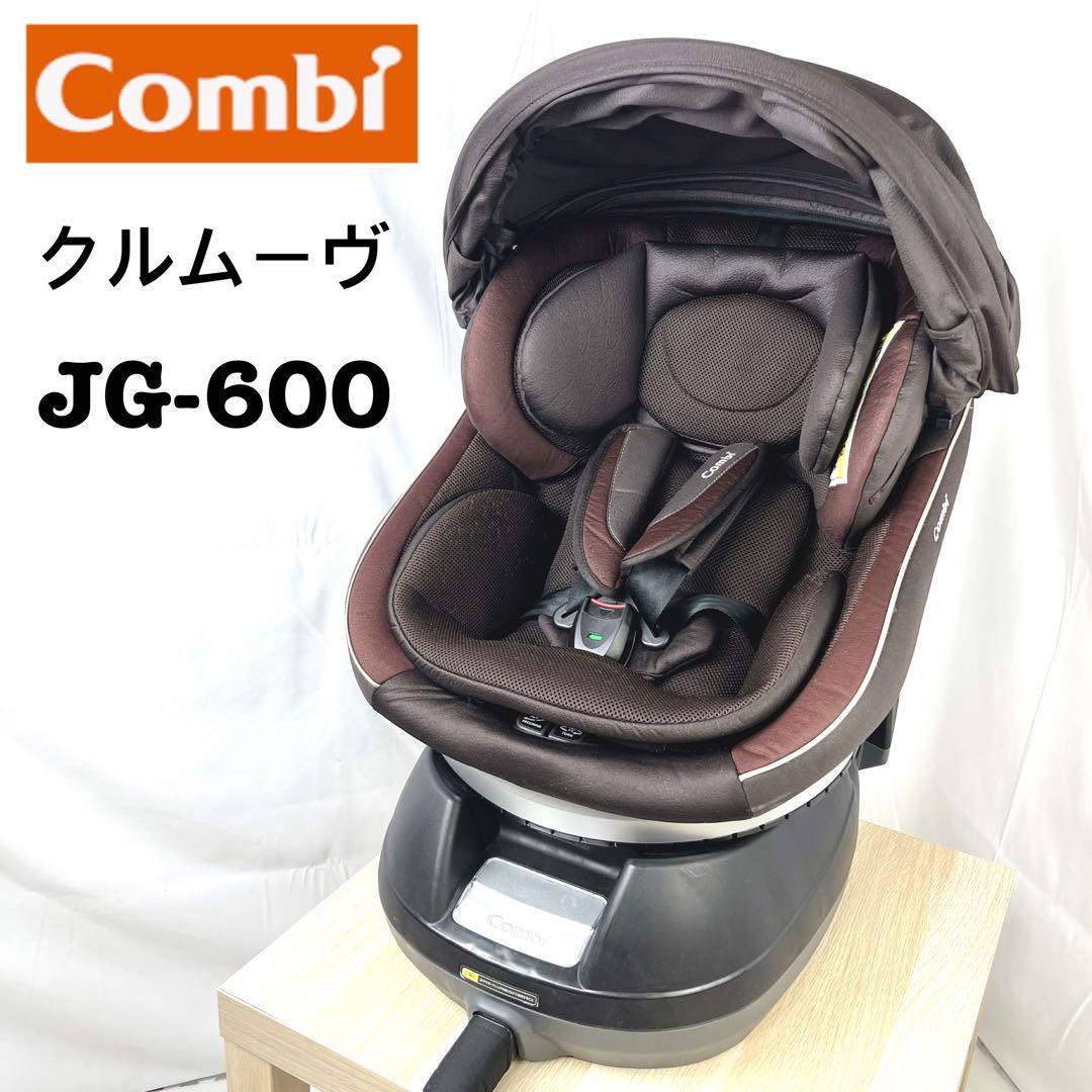 美品】 コンビ クルムーヴスマート 辛い エッグショック JG-600 ブラウン