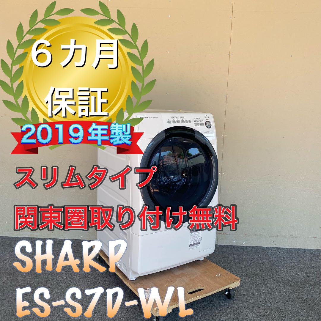 SHARP ES-S7D-WL 2019年製 ドラム式洗濯機 分解洗浄