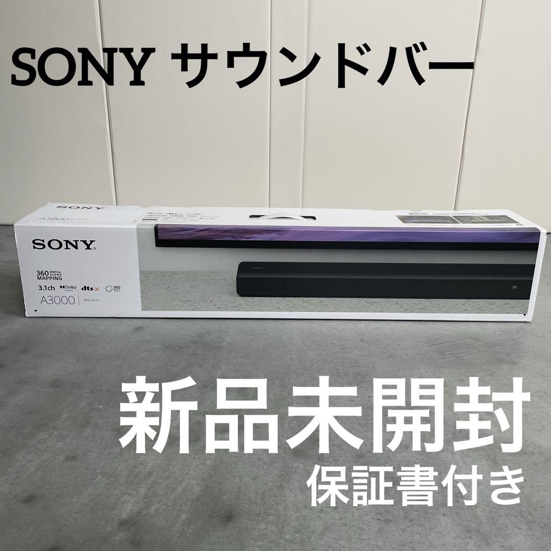 新品未開封】SONY 色っぽかっ HT-A3000 BLACK サウンドバー