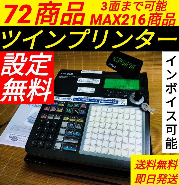 「高評価！」注目のレビュ 人気の黒1227飲食店向カシオ72タッチTK-2500レジスター軽減税率対応 店舗用品