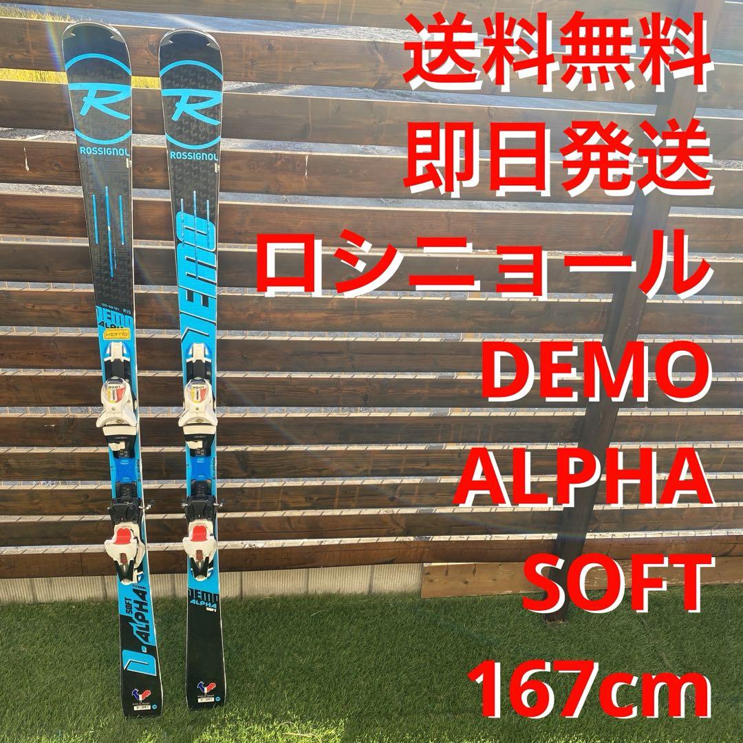 送料無料_即日発送】ロシニョール DEMO ALPHA SOFT 見やすかっ 167cm