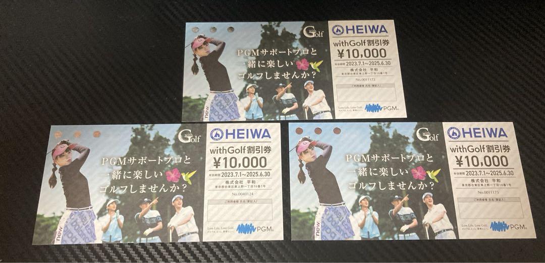 平和 HEIWA PGM withGolf 割引券3枚