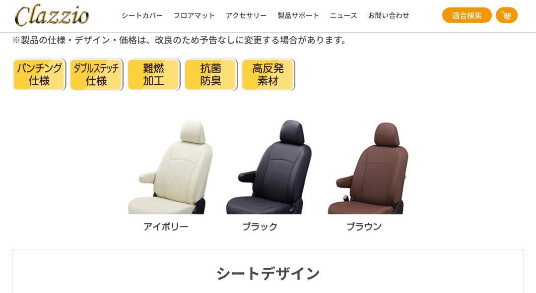 クラッツィオ 青白い シートカバー ET-0141 プロボックス Clazzio 黒