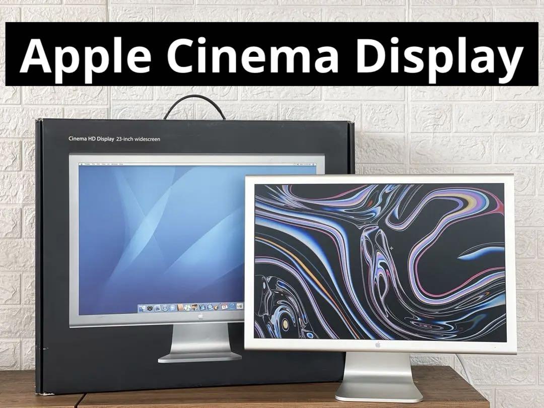 Apple Cinema Display 23インチ ほろ苦い 説明書・箱付 ディスプレイ