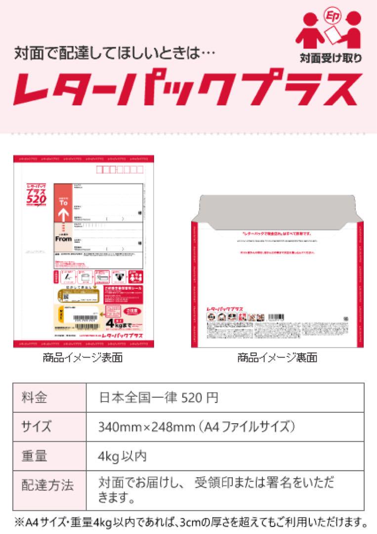 レターパック プラス 100枚