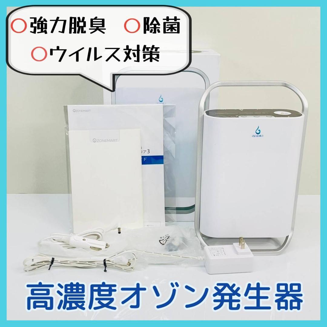 楽天市場】オゾン発生器 オースリークリア3 オゾン生成量600mg