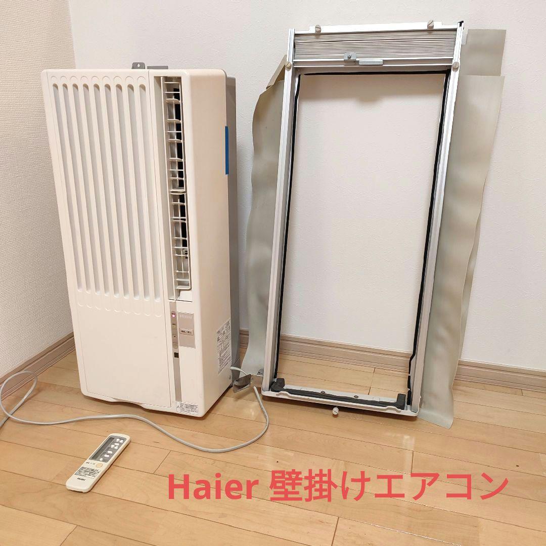 JA-18M Haier Live さびしい Series ハイアール 窓枠エアコン