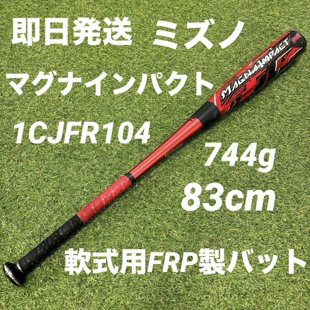 Amazon | MIZUNO(ミズノ) 軟式用 野球 バット FRP製 マグナ