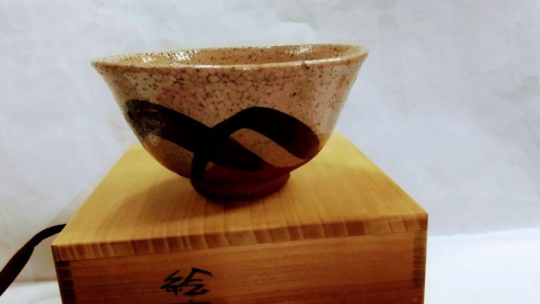 益子 小島淳一 絵唐津茶碗 共箱・共布