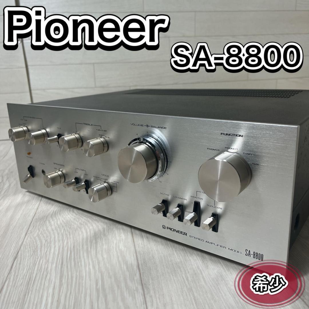 現状品 Pioneer パイオニア ステレオ 酸い プリメインアンプ SA-8800