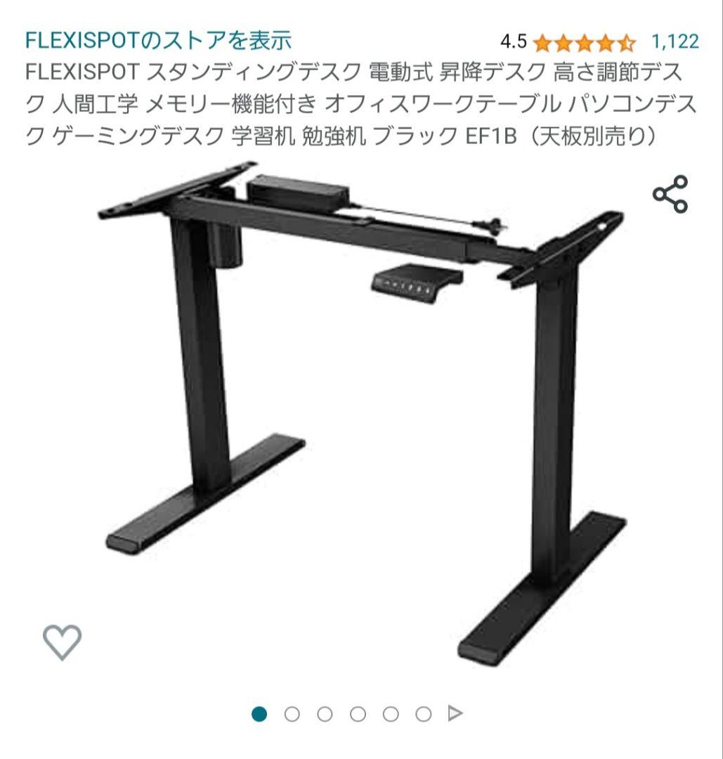 フレキシスポット EF1B脚のみ　ブラック　電動スタンディングデスク