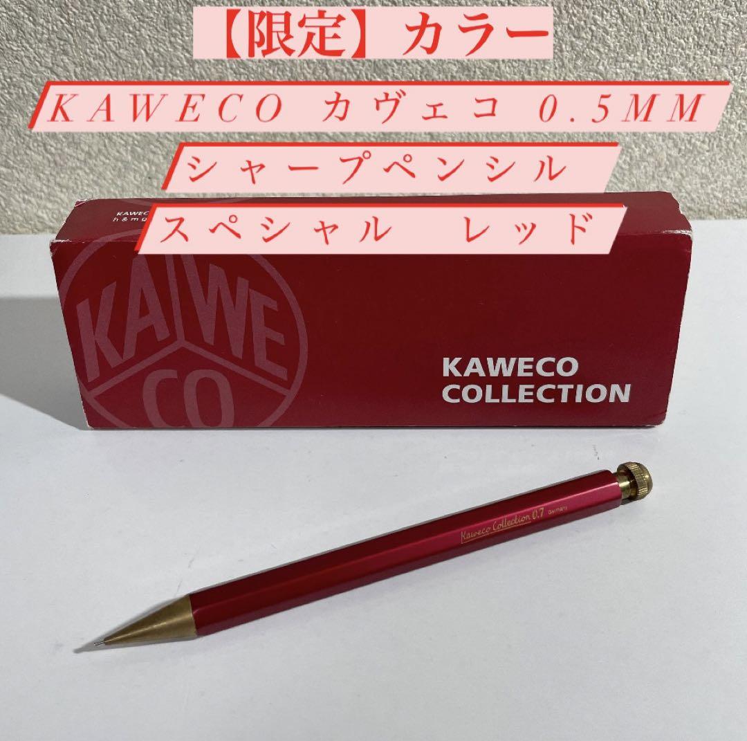 Kaweco カヴェコ 0.7mm シャープペンシル スペシャル