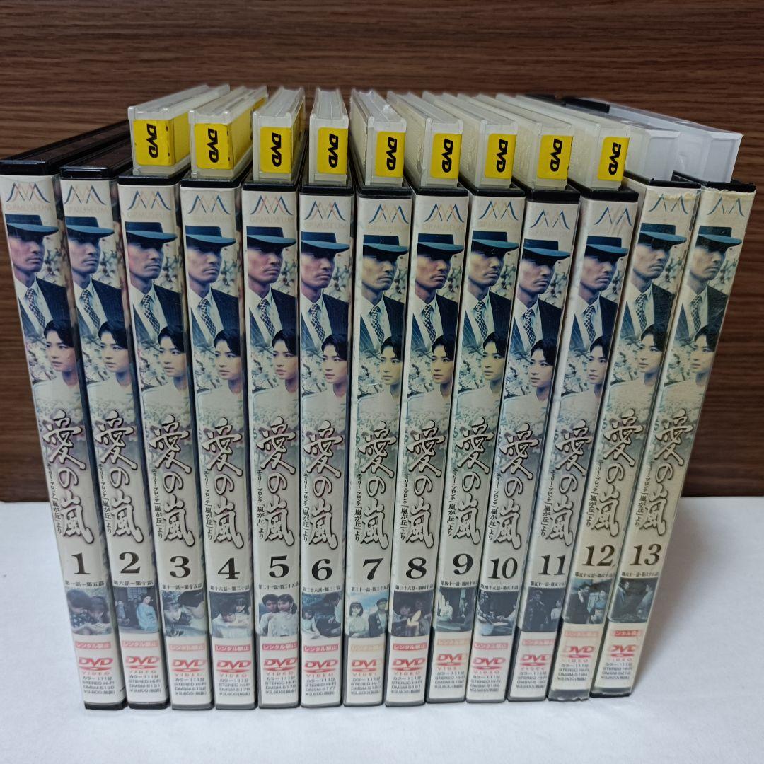 愛の嵐 DVD 1-13巻セット 東海テレビ 渡辺裕之 田中美佐子 レンタル落ち