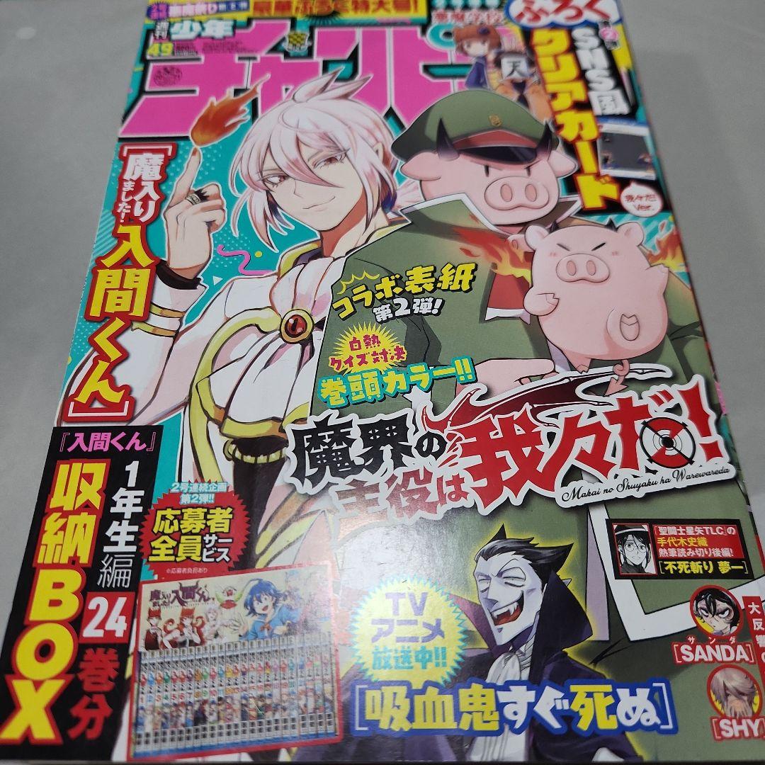 少年チャンピオン10☆2021年49号 たどたどしい