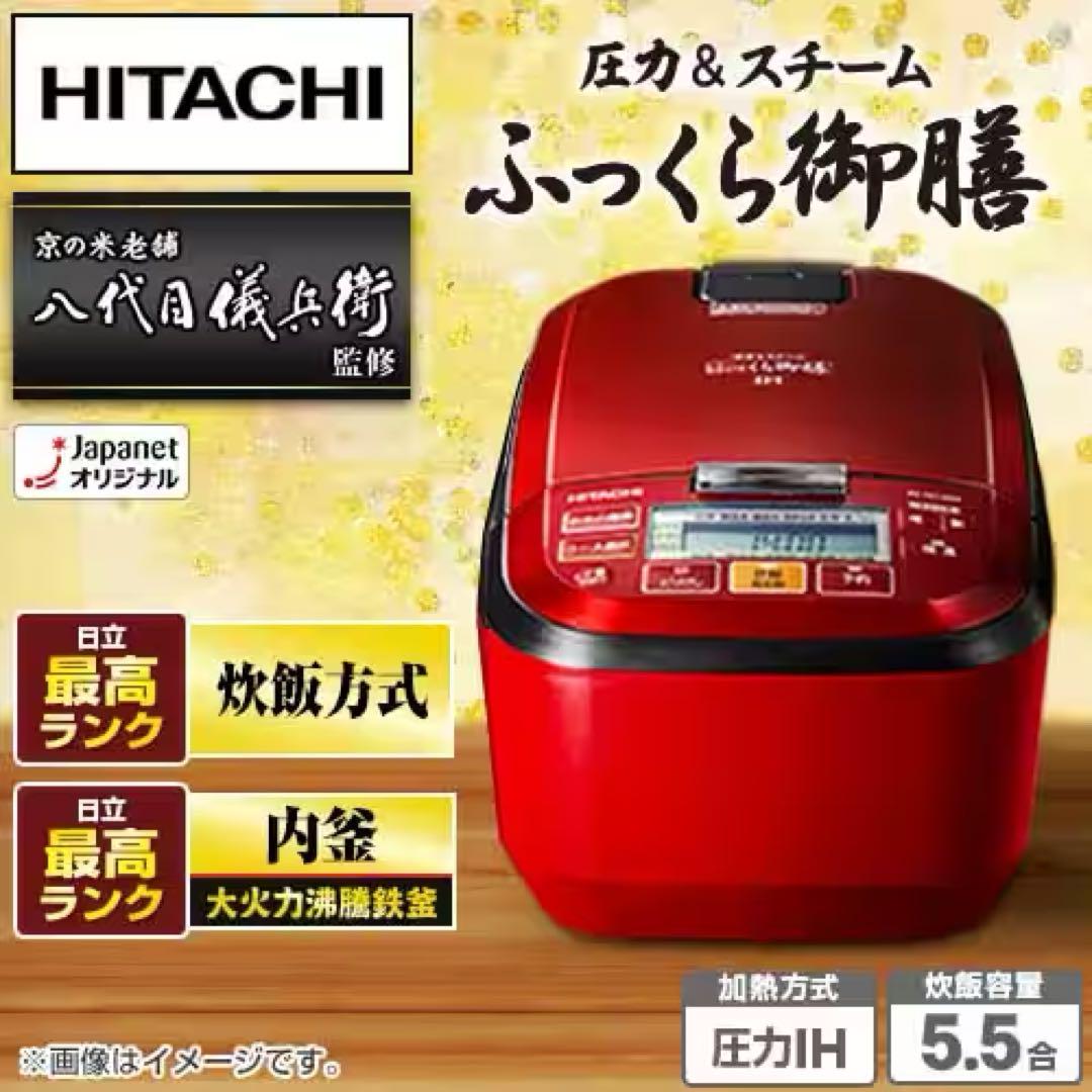 23年製造 日立 IHジャー炊飯器 5.5合 ふっくら御膳 易き 日本製