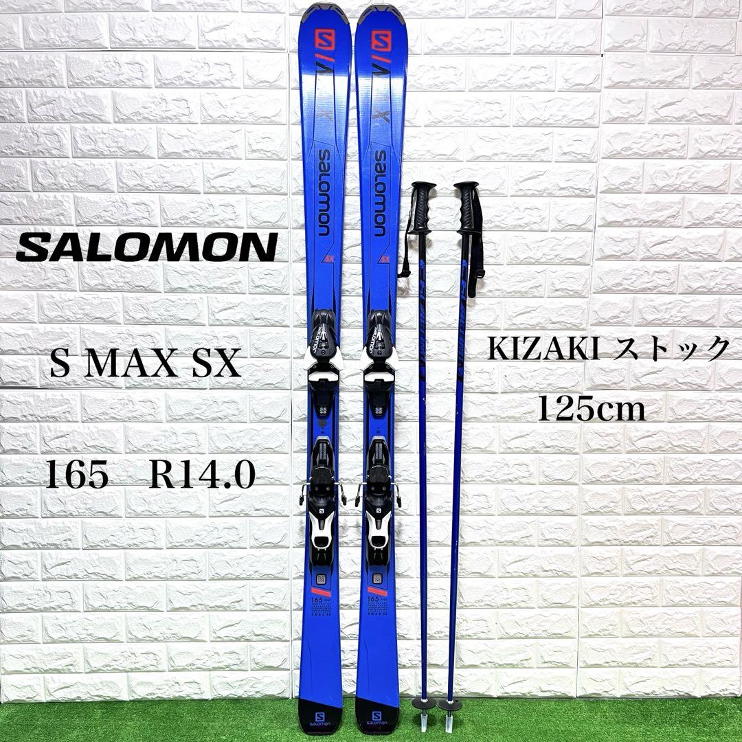 美品 SALOMON S MAX SX 165 ストック付き KIZAKI 良好